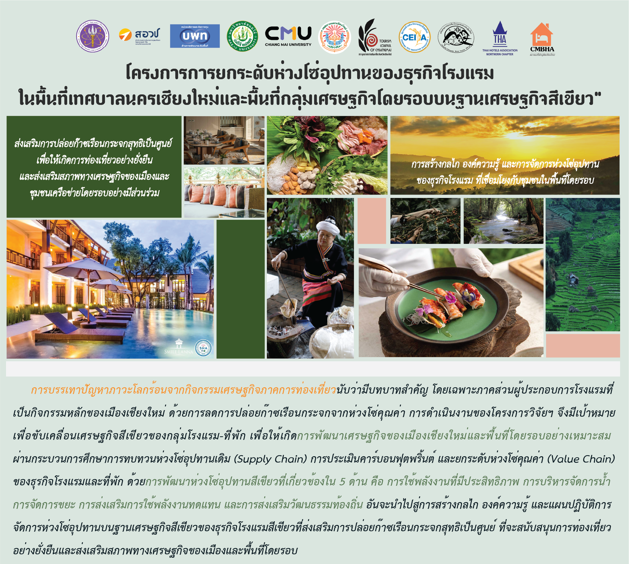 ภาพรวมของโครงการ