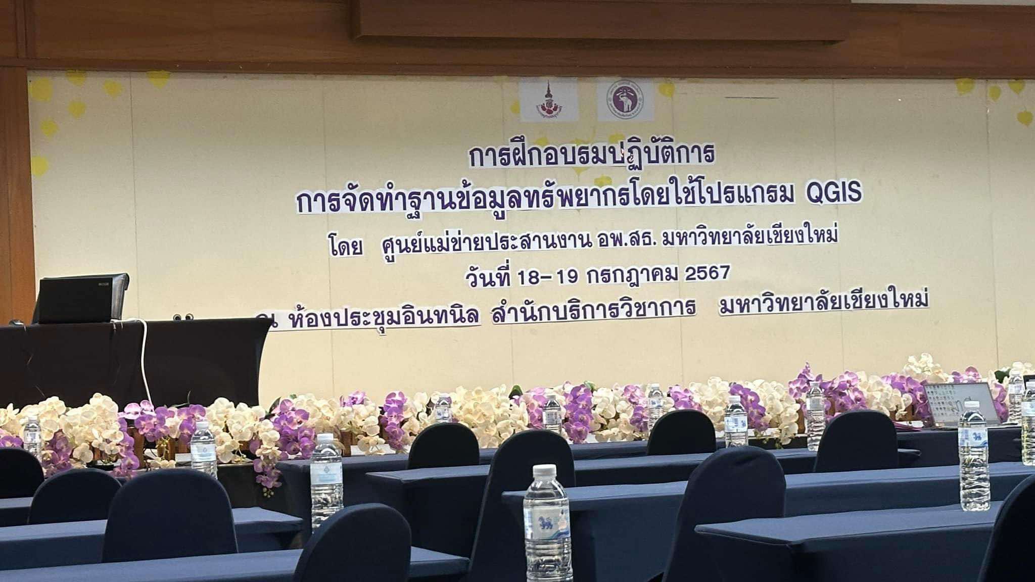 อบรม QGIS UNISERV